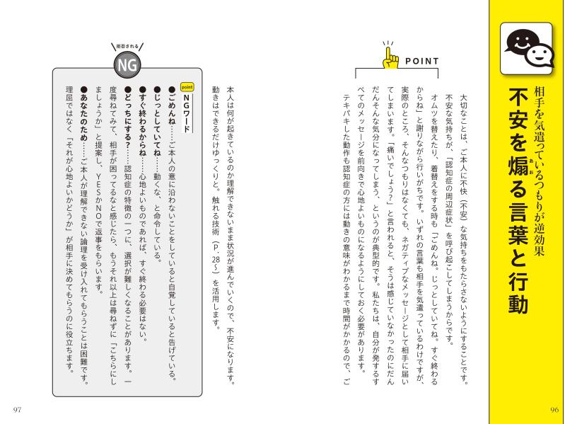 認知症の方と意思疎通が取れる介護シーン別ユマニチュード式「話し方・行動」実践編[本田美和子]