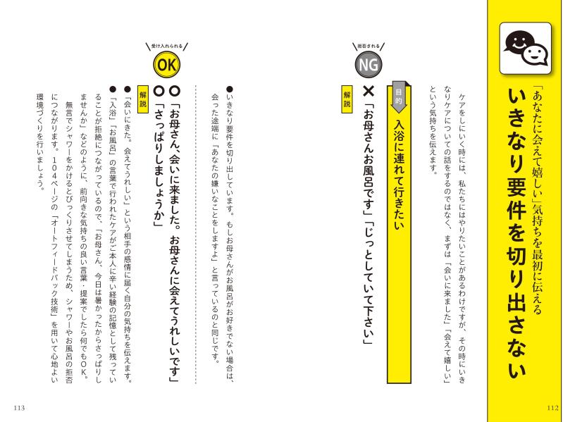 認知症の方と意思疎通が取れる介護シーン別ユマニチュード式「話し方・行動」実践編[本田美和子]