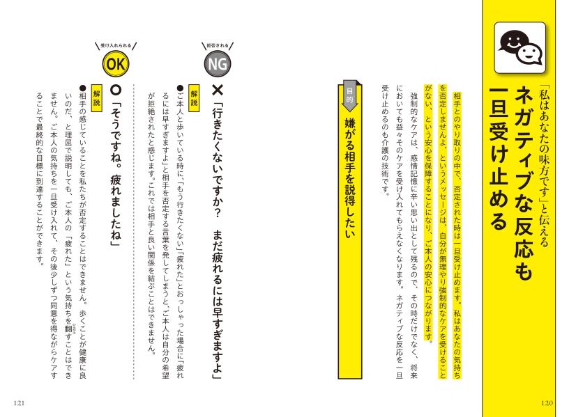 認知症の方と意思疎通が取れる介護シーン別ユマニチュード式「話し方・行動」実践編[本田美和子]