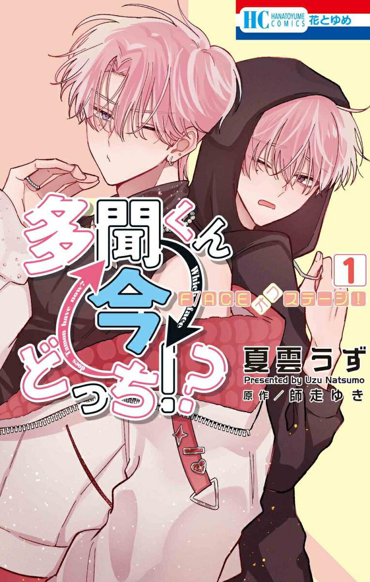 楽天ブックス: 多聞くん今どっち！？ F／ACEオフステージ！ 1 - 夏雲
