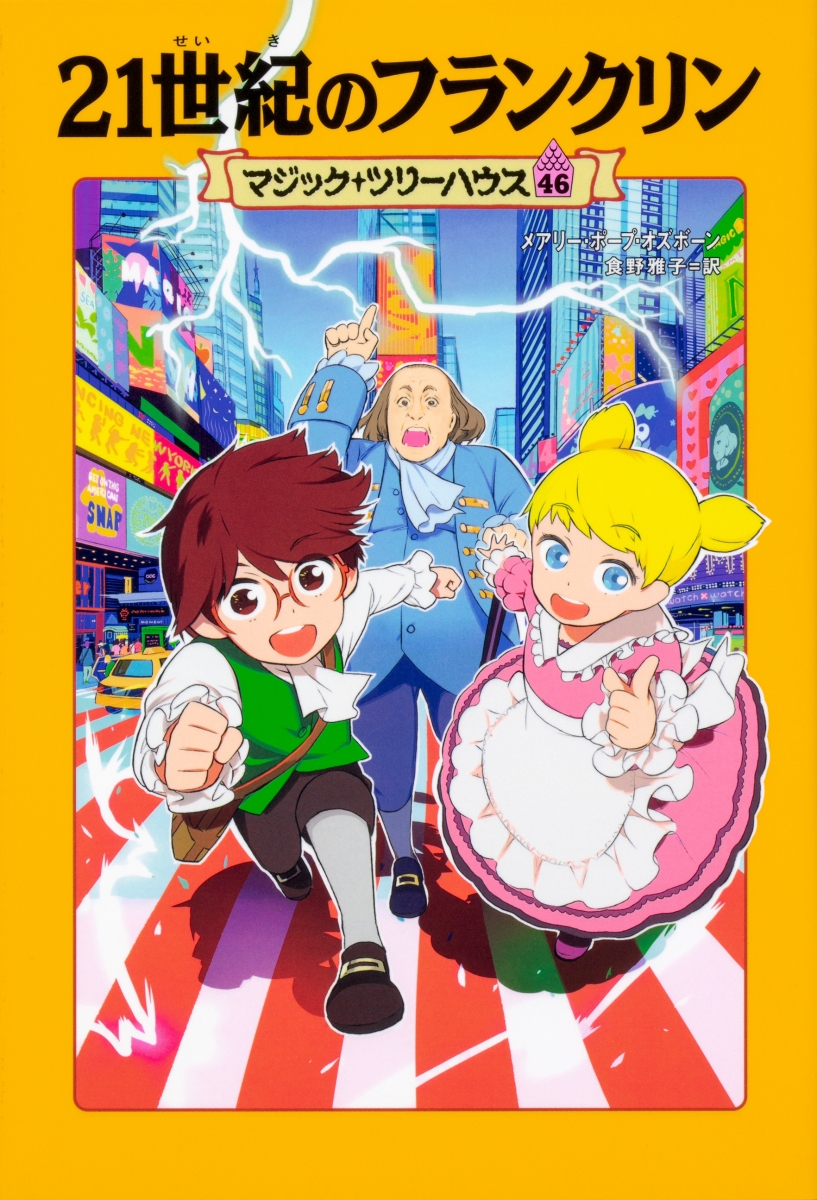 マジックツリーハウス 1-42巻 絶対一番安い - 絵本・児童書