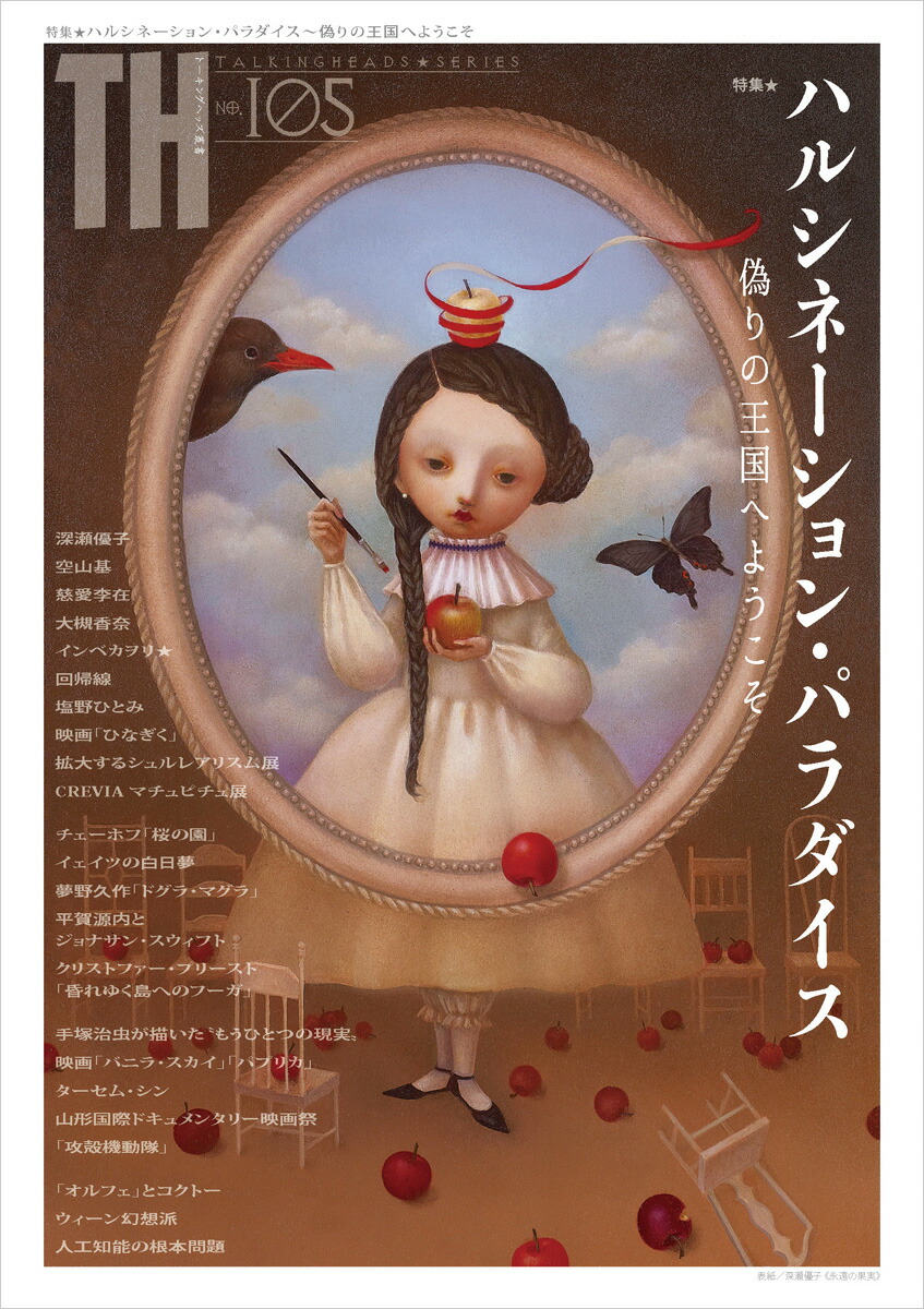 ハルシネーション・パラダイス〜偽りの王国へようこそ画像