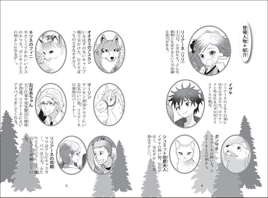 楽天ブックス 動物と話せる少女リリアーネ 7 タニヤ シュテーブナー 本