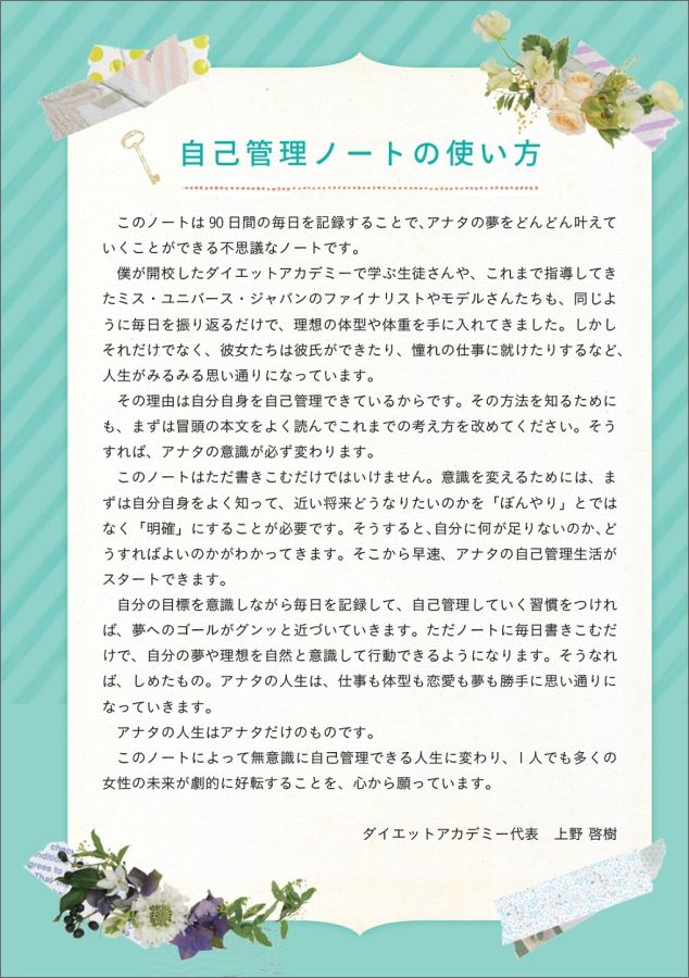 楽天ブックス 90日間でー10kg減 書きこむだけで未来が変わる自己管理ノート 上野啓樹 本