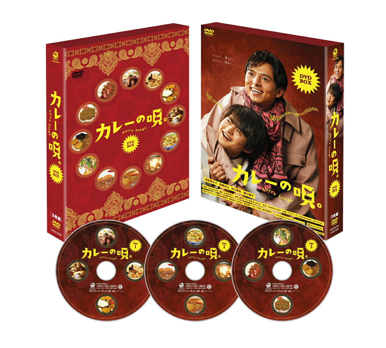 ブックス: カレーの唄。 DVD-BOX 【本編DVD3枚組】 - 満島真之介 - 4988111255723 : DVD