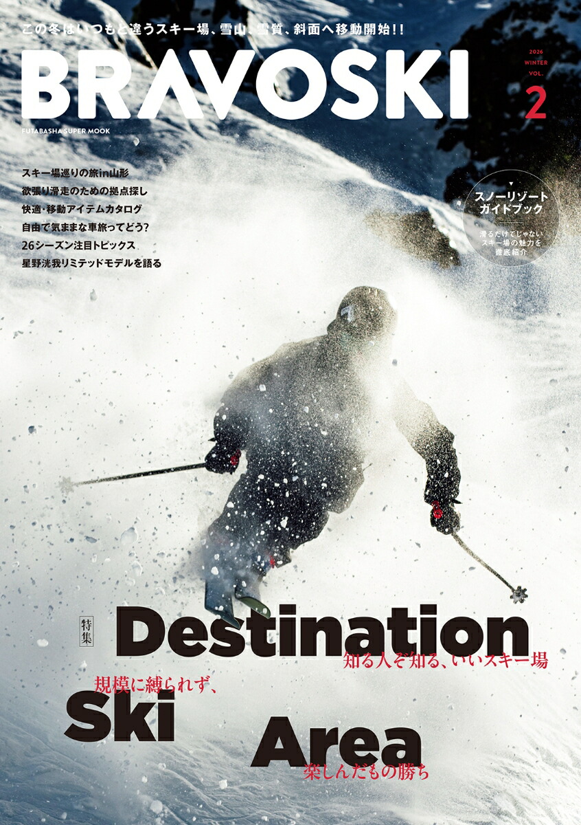 BRAVO SKI 2026 Vol.2 (Futabasha Supermook)