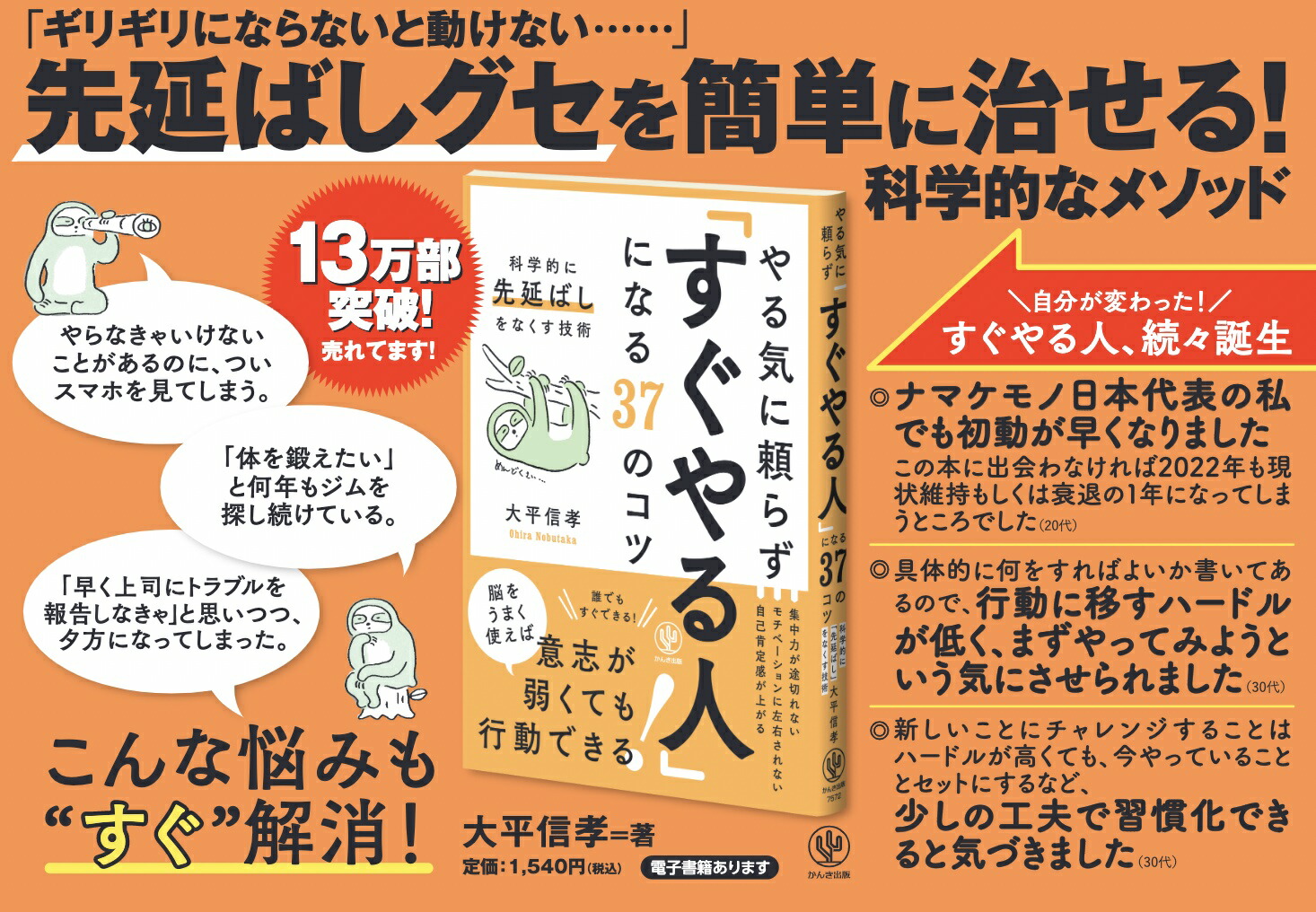 楽天ブックス やる気に頼らず「すぐやる人」になる37のコツ 科学的に先延ばしをなくす技術 大平 信孝 9784761275723 本