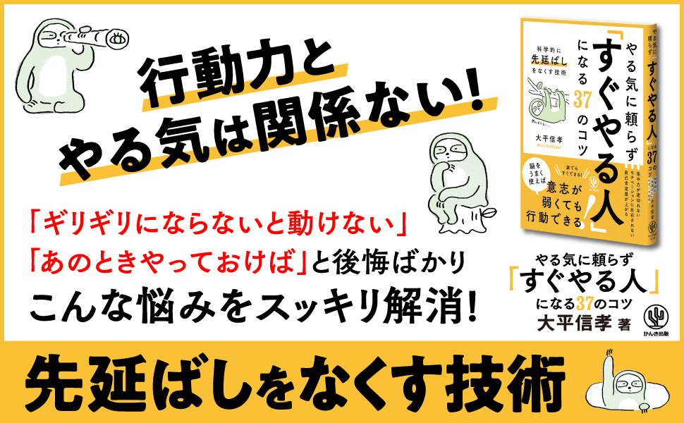 やる気に頼らず「すぐやる人」になる37のコツ 科学的に先延ばしを