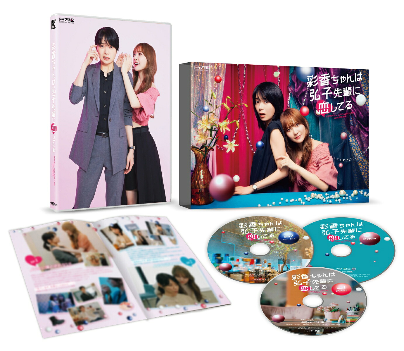 彩香ちゃんは弘子先輩に恋してるDVD-BOX[加藤史帆]