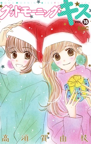 グッドモーニング・キス 18画像