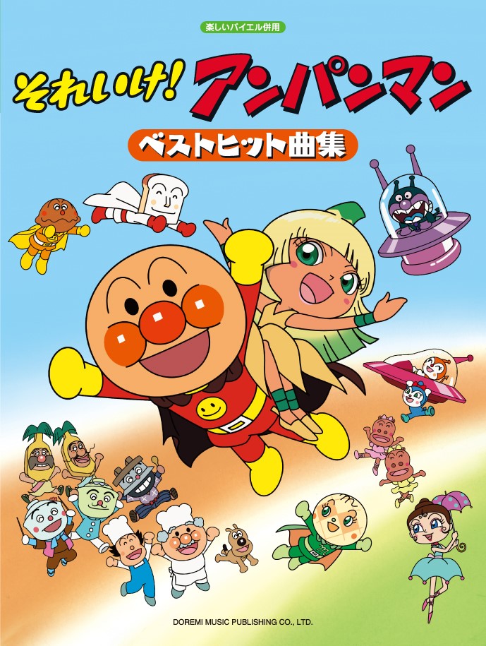 それいけ！アンパンマン♪  2006年シリーズ ４巻〜7巻★