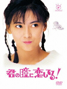 ママはアイドル! DVD 中山美穂 Amazon.co.jp: ママはアイドル ! DVD-BOX : 中山美穂, 後藤