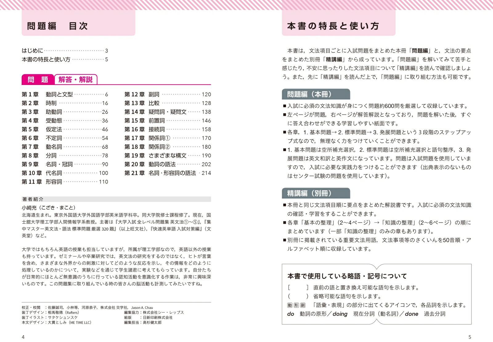 楽天ブックス 入門英文法問題精講 小崎充 9784010345726 本