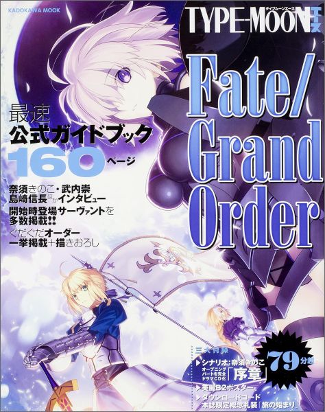 楽天ブックス Type Moonエース Fate Grand Order Type Moon 本