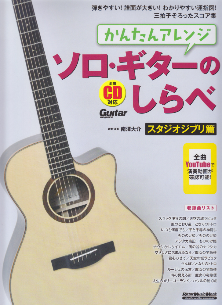 CD 「ソロ・ギターのしらべ 至上のジャズ・アレンジ篇」