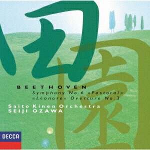 ベートーヴェン:交響曲第6番≪田園≫ ≪レオノーレ≫序曲第3番画像