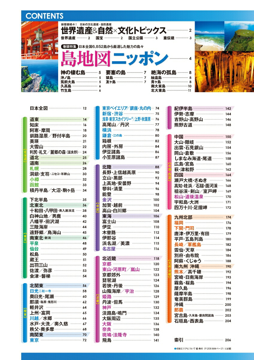 楽天ブックス 旅地図日本 旅ネタ満載 ビジュアルマップ 本