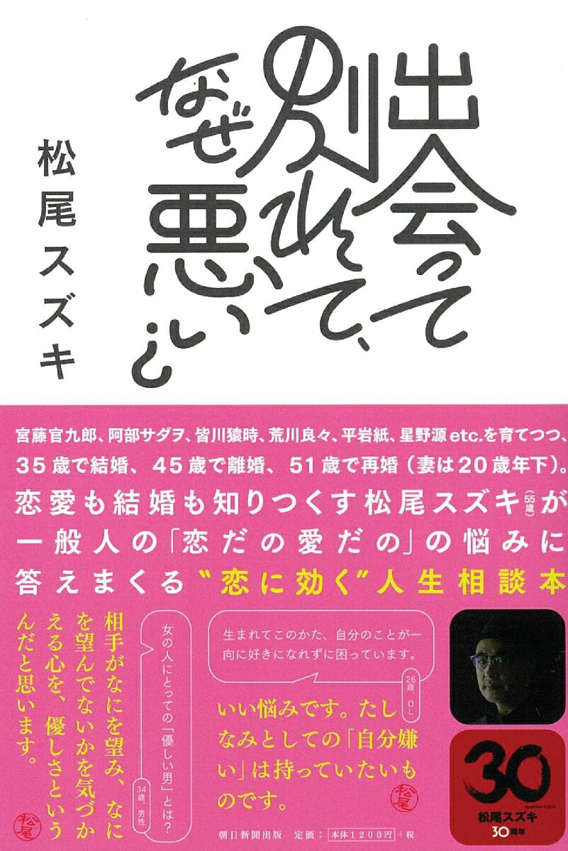 楽天ブックス 出会って別れて なぜ悪い 松尾スズキ 本