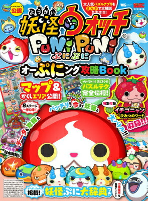 楽天ブックス 妖怪ウォッチ ぷにぷに オーぷにング攻略book レベルファイブ 本