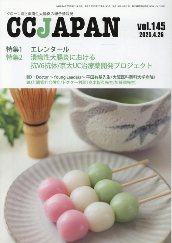 CCJAPAN（vol．145）画像