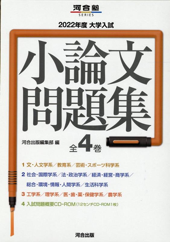 2024年度 小論文問題集 全4巻セット雑誌