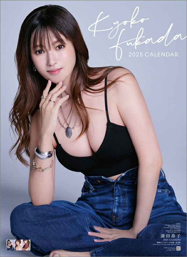 深田恭子（2025年1月始まりカレンダー）