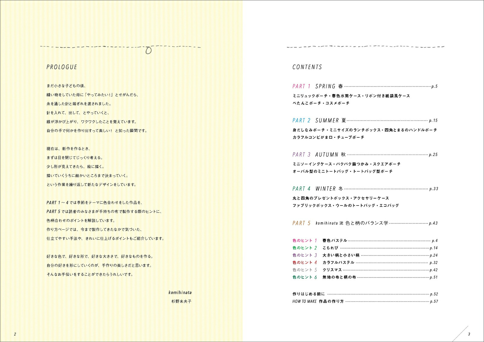 楽天ブックス Komihinataさんのとびきりかわいいポーチとケース 杉野 未央子 本