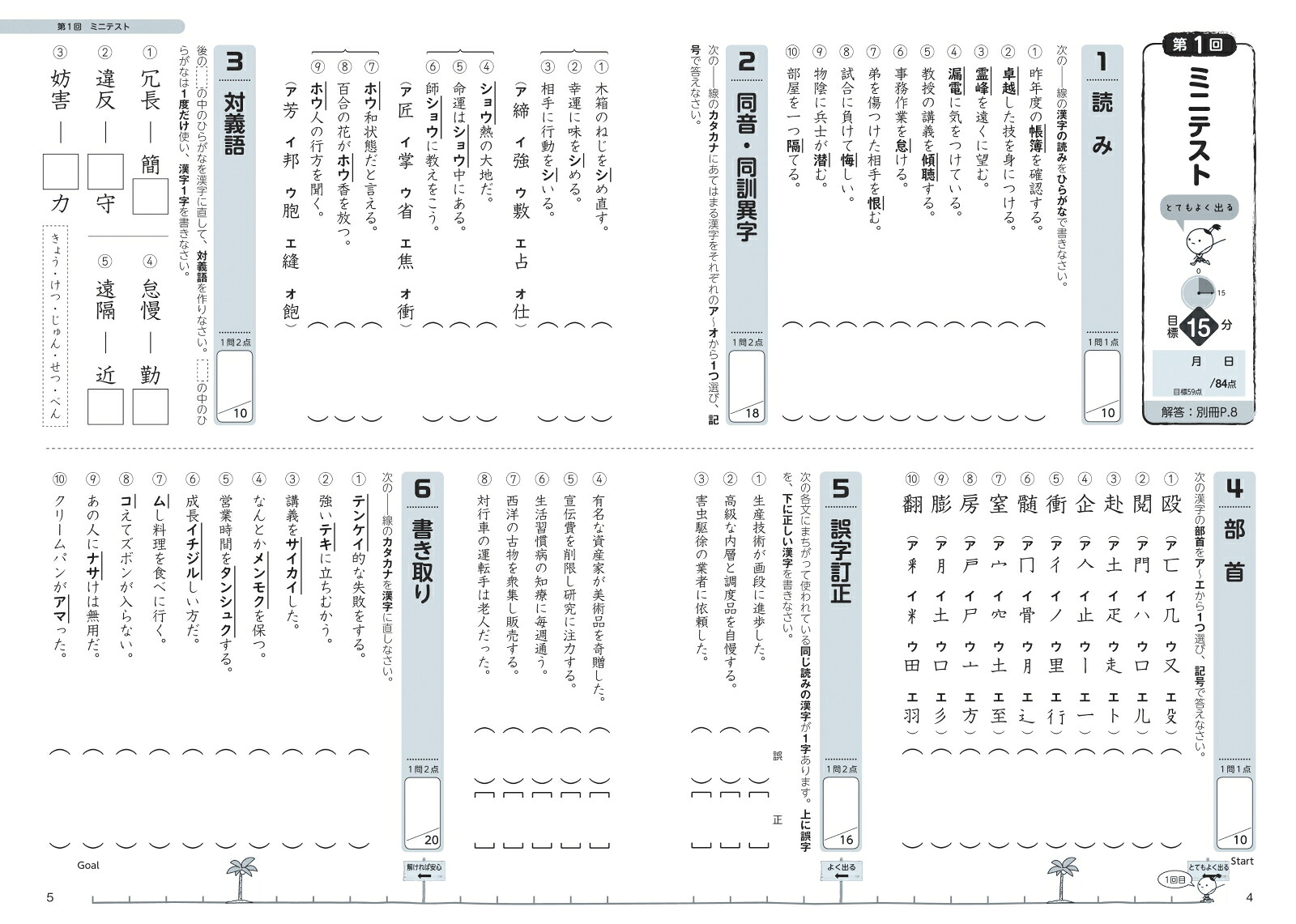 漢検3級〔書き込み式〕問題集[資格試験対策研究会]