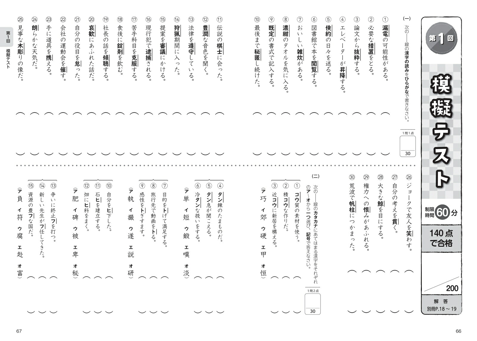 漢検3級〔書き込み式〕問題集[資格試験対策研究会]