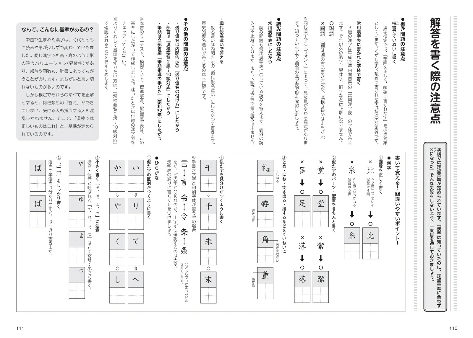 漢検3級〔書き込み式〕問題集[資格試験対策研究会]