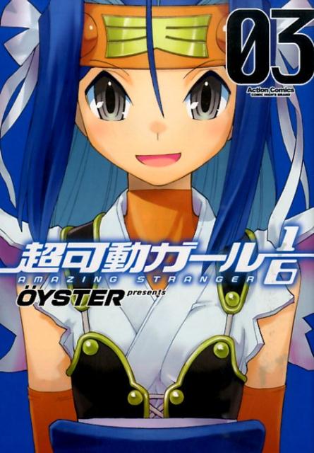 Amazon.com: 超可動ガール1/6(4) (アクションコミックス