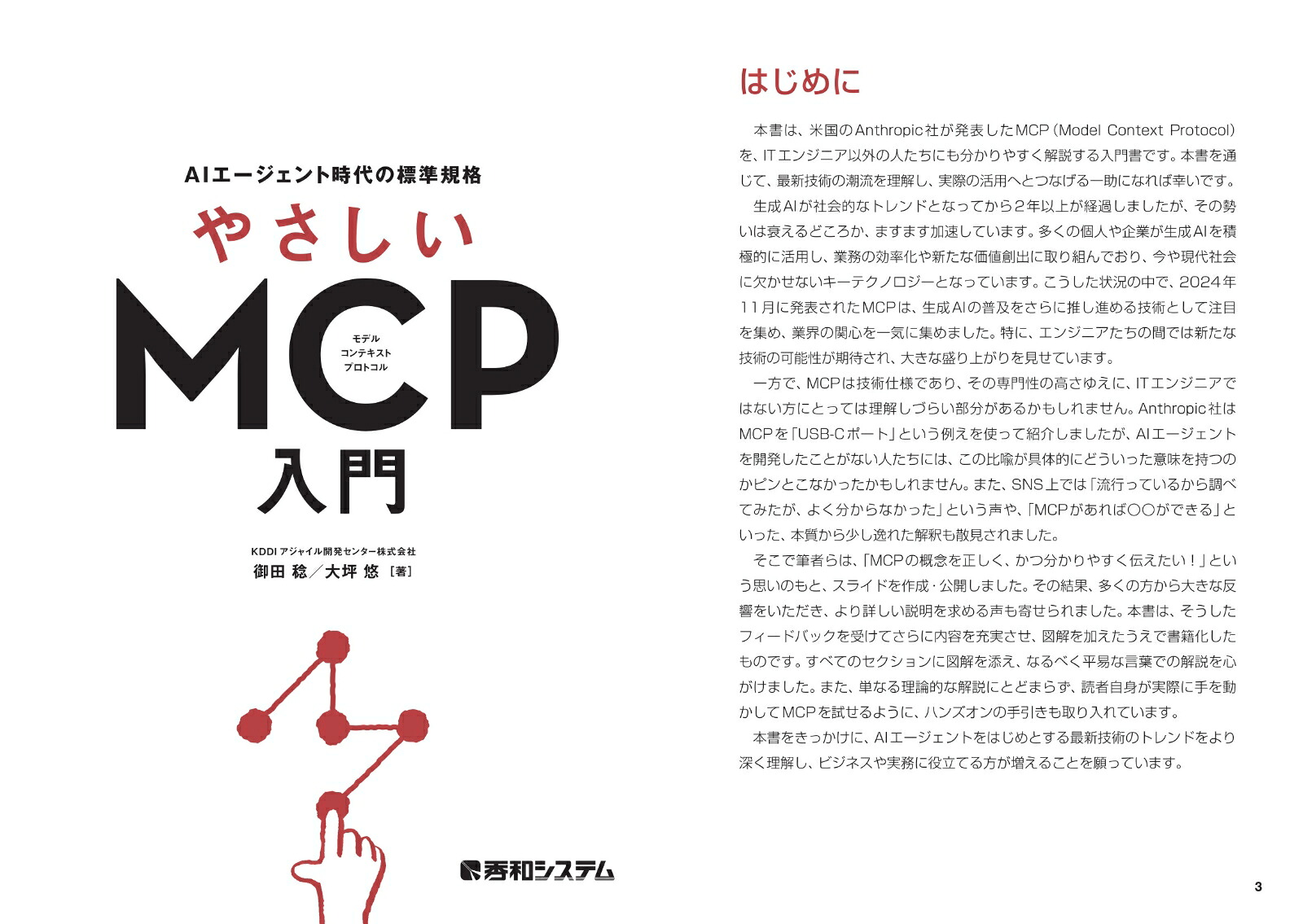 楽天ブックス: やさしいMCP入門 - 御田稔 - 9784798075730 : 本