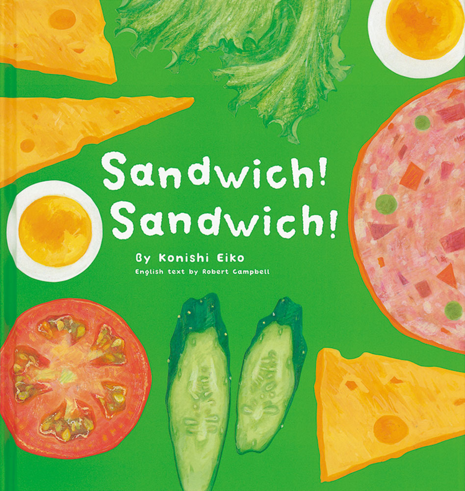 Sandwich!Sandwich!（英語でたのしむ福音館の絵本）[KonishiEiko]