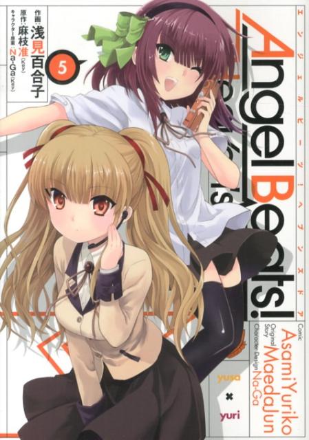 楽天ブックス Angel Beats 5 Heaven S Door 浅見 百合子 本