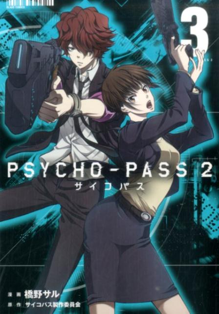 PSYCHO-PASS2��3�ˡʥ֥쥤�ɥ��ߥå�����[�����]