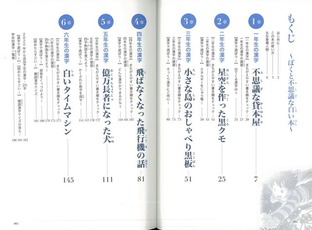 楽天ブックス バーゲン本 小学校で習う全漢字1006 白石 範孝 本