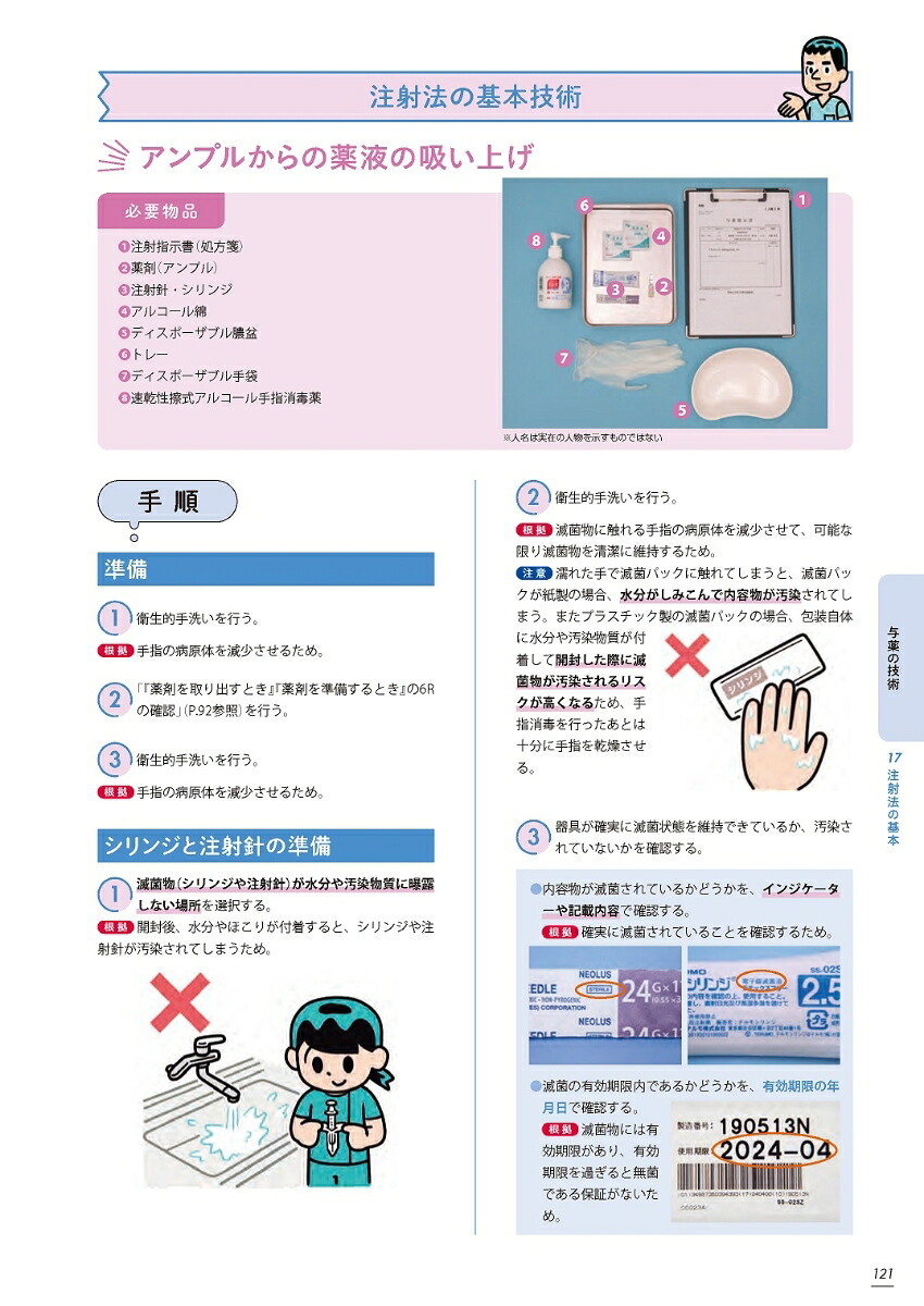 vol．2臨床看護技術根拠からわかる！実習で実践できる！（わかるできる看護技術わかるできる看護技術Vol.2）[中村充浩]