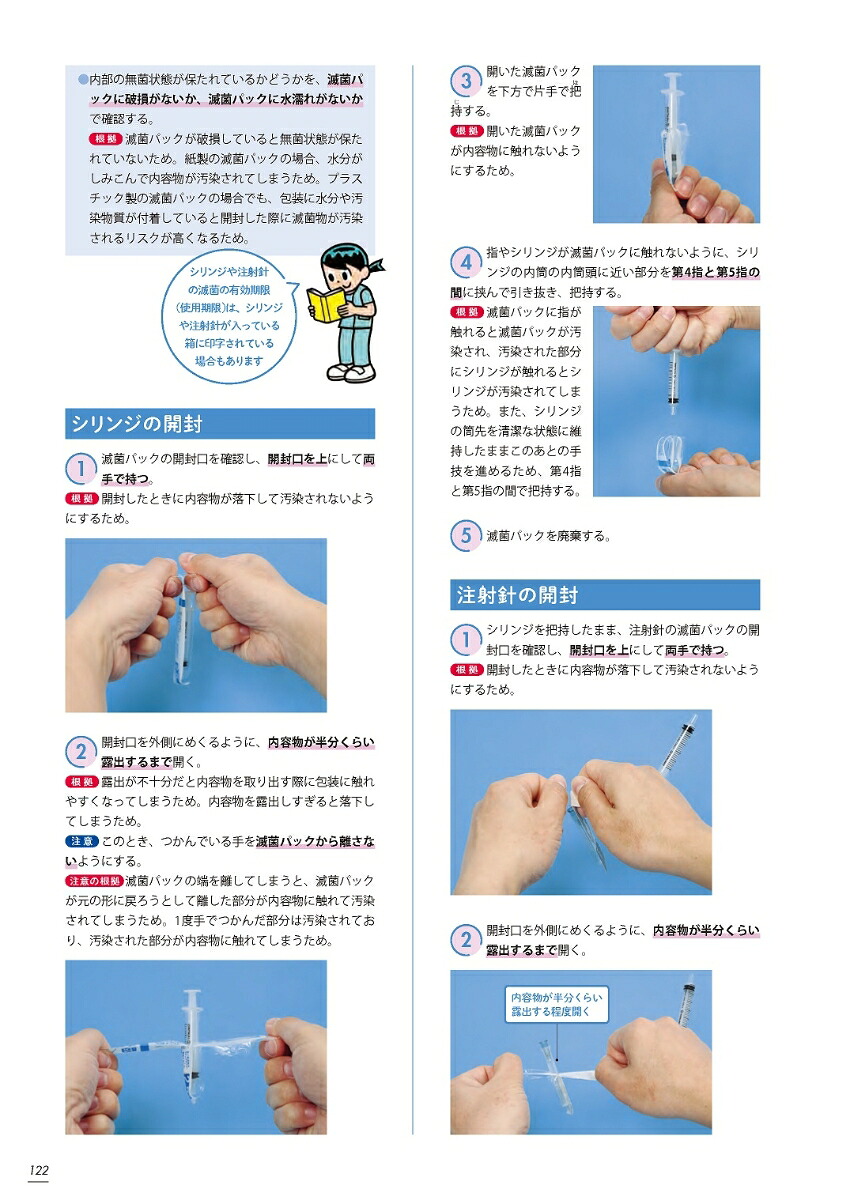vol．2臨床看護技術根拠からわかる！実習で実践できる！（わかるできる看護技術わかるできる看護技術Vol.2）[中村充浩]