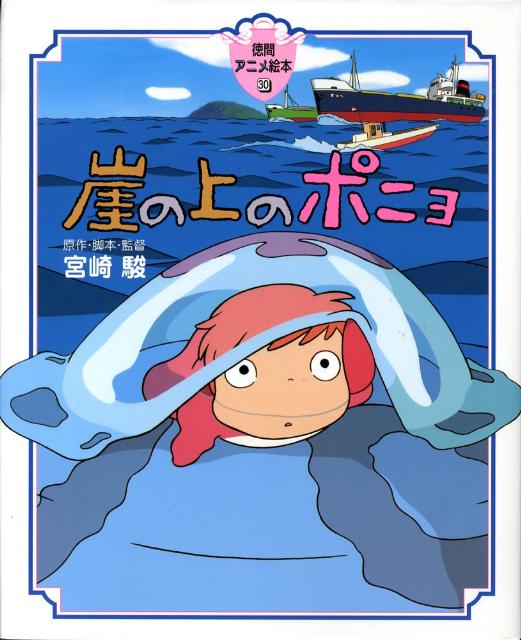 ジブリ - 【16】崖の上のポニョ 制覇価格 作品集 ジブリカレンダーGBL