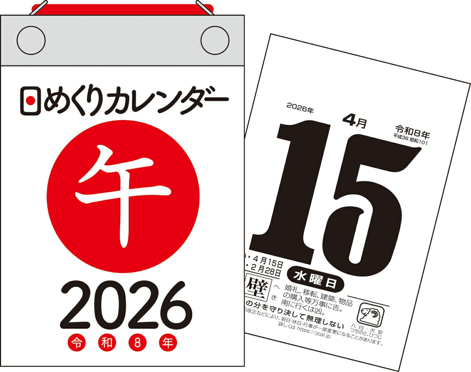 【H2】　2026年　日めくりカレンダー［B7］画像
