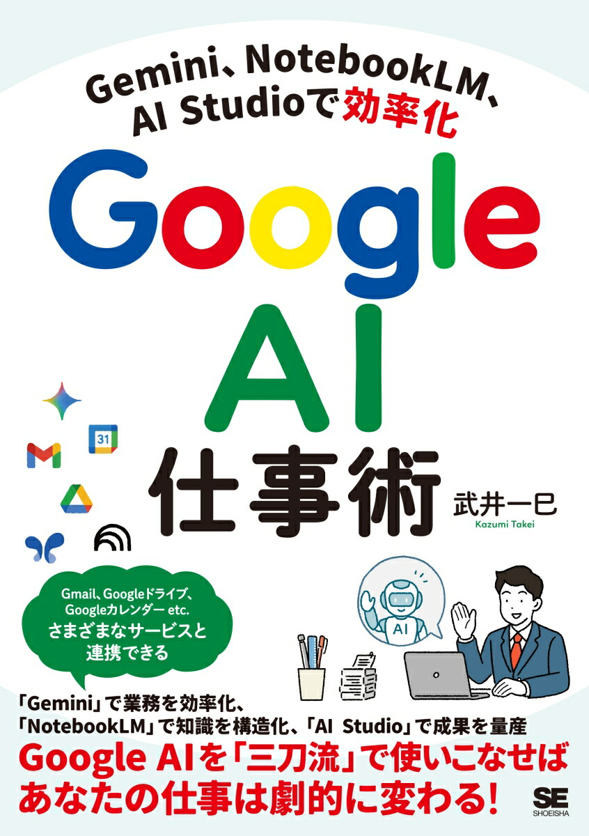 Gemini、NotebookLM、AI Studioで効率化 Google AI仕事術画像