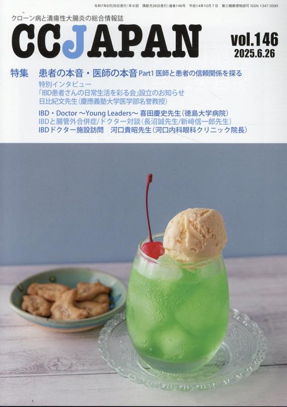 CCJAPAN（vol．146）画像
