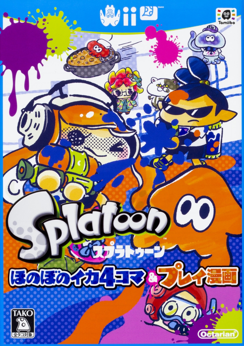 楽天ブックス スプラトゥーン ほのぼのイカ4コマ プレイ漫画 任天堂 本