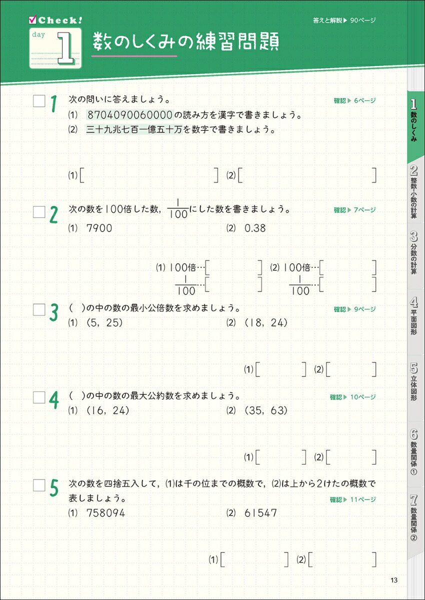 楽天ブックス 小学6年分の算数をたった7日で総復習 学研プラス 本