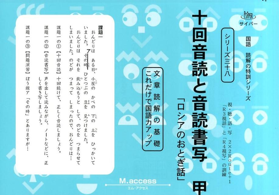 楽天ブックス 十回音読と音読書写 甲 文章読解の基礎これだけで国語力アップ M Access 本