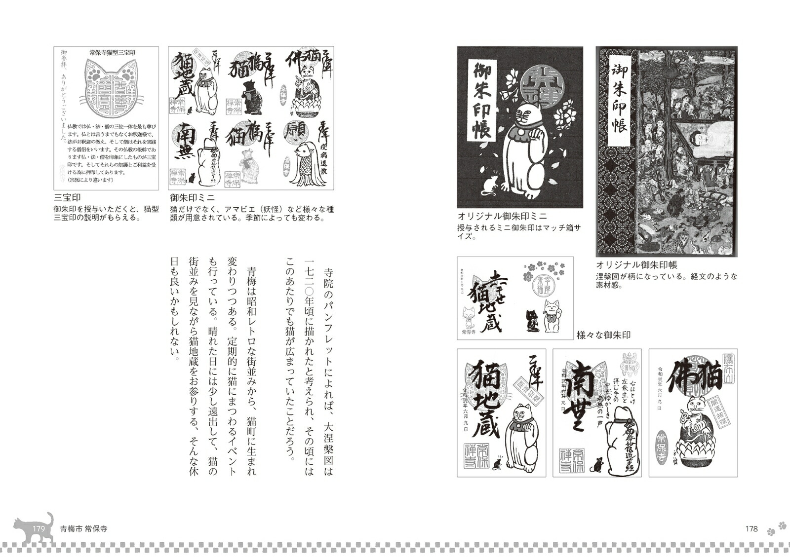 楽天ブックス 和猫のあしあと 東京の猫伝説をたどる 岩崎 永治 本
