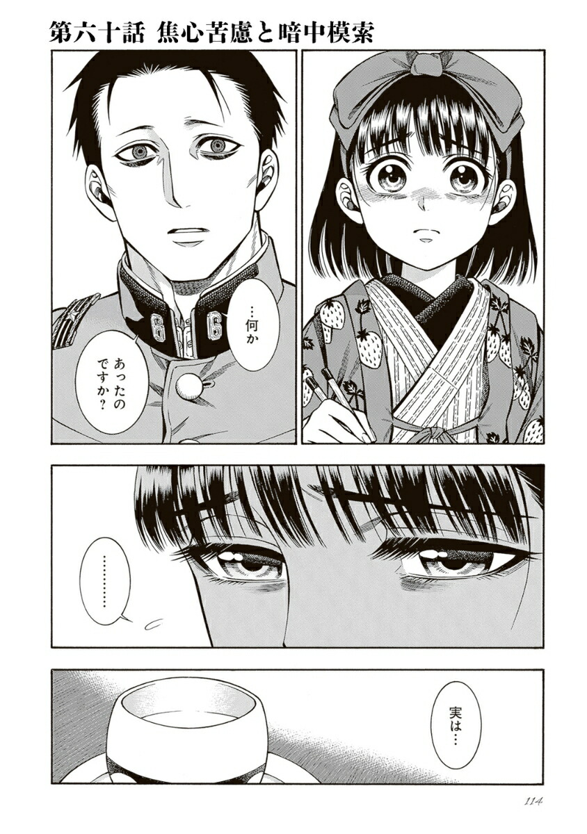 煙と蜜第七集（7）（ハルタコミックス）[長蔵ヒロコ]