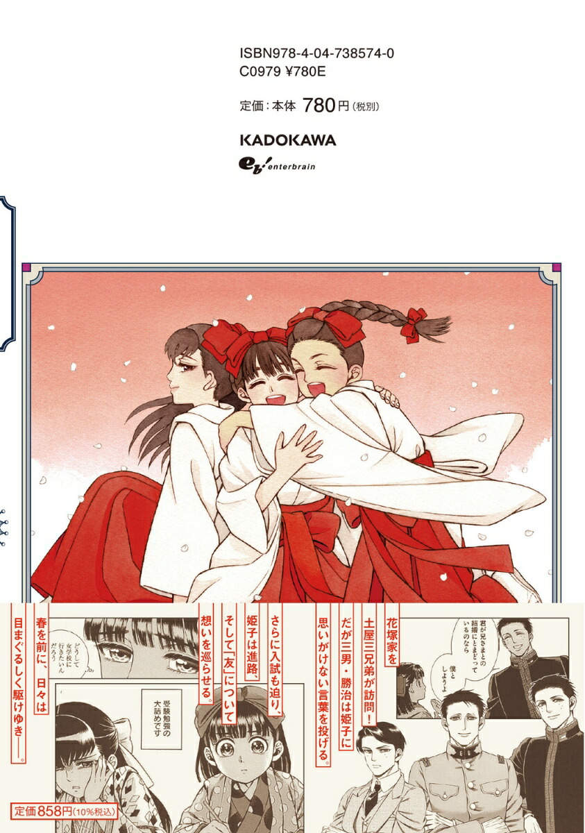煙と蜜第七集（7）（ハルタコミックス）[長蔵ヒロコ]