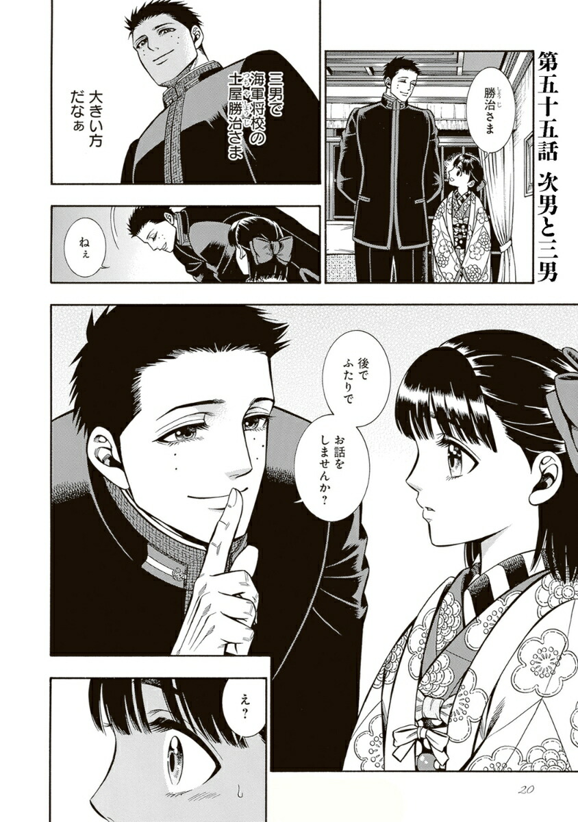 煙と蜜第七集（7）（ハルタコミックス）[長蔵ヒロコ]