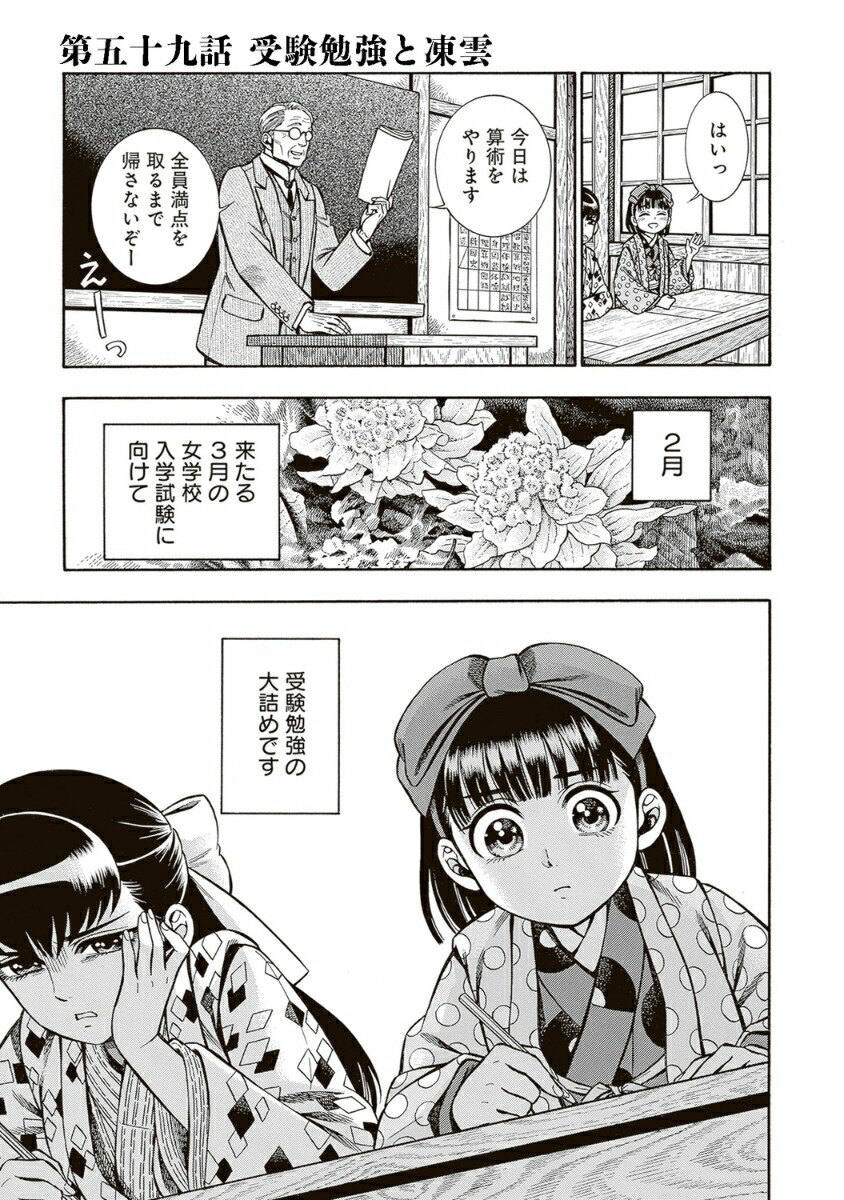 煙と蜜第七集（7）（ハルタコミックス）[長蔵ヒロコ]